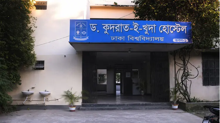 ঢাবির কুদরত-ই-খুদা হোস্টেলে নবীন শিক্ষার্থীদের গেস্টরুমে নেওয়ার অভিযোগ