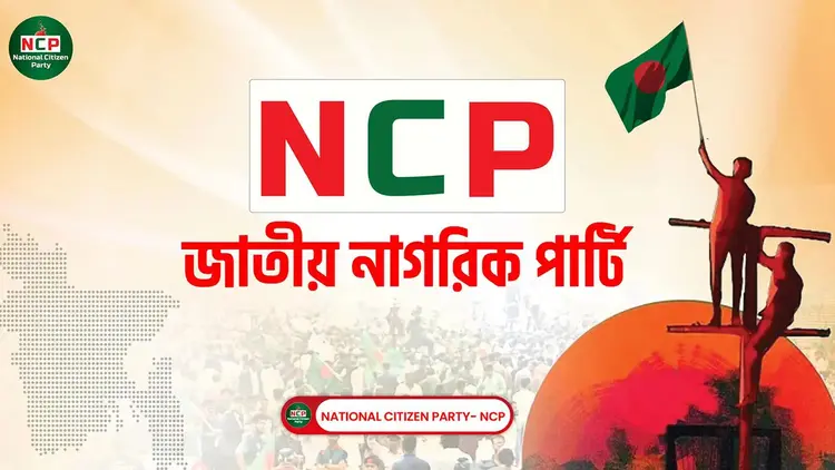এনসিপির জাতীয় কনভেনশন রোববার