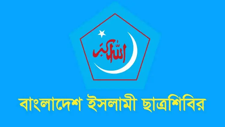 যাকাতকে হেয় করে নিলোফার মনির বক্তব্য ধৃষ্টতাপূর্ণ : ছাত্রশিবির